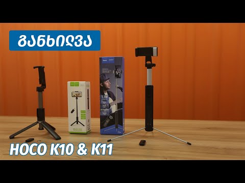 Hoco K10 \u0026 K11 - ვიდეო განხილვა